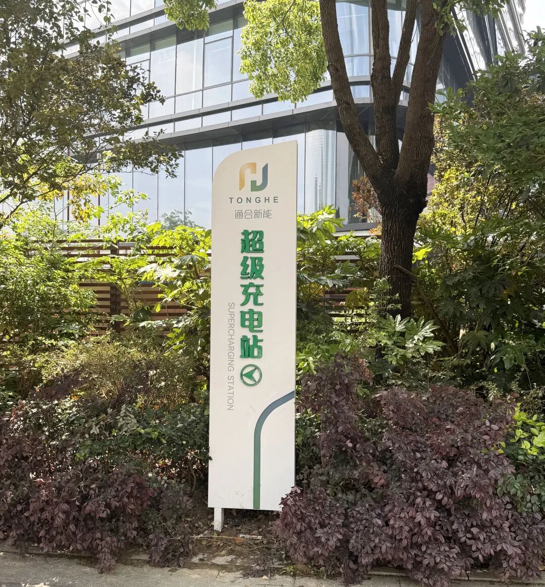 充电桩2.jpeg